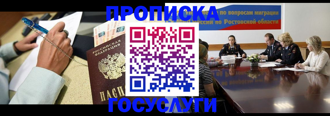 прописка в Дзержинске