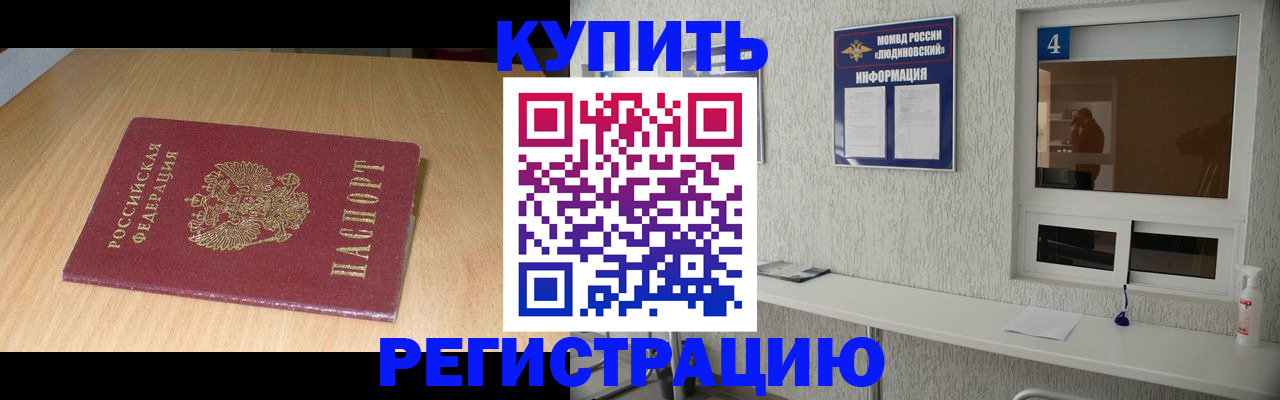 прописка для работы в Дзержинске