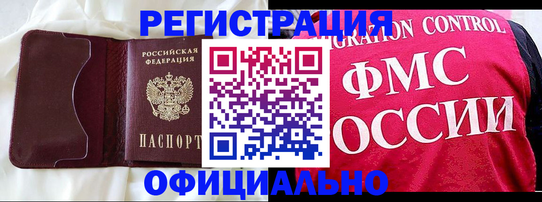 временная регистрация для школы в Дзержинске