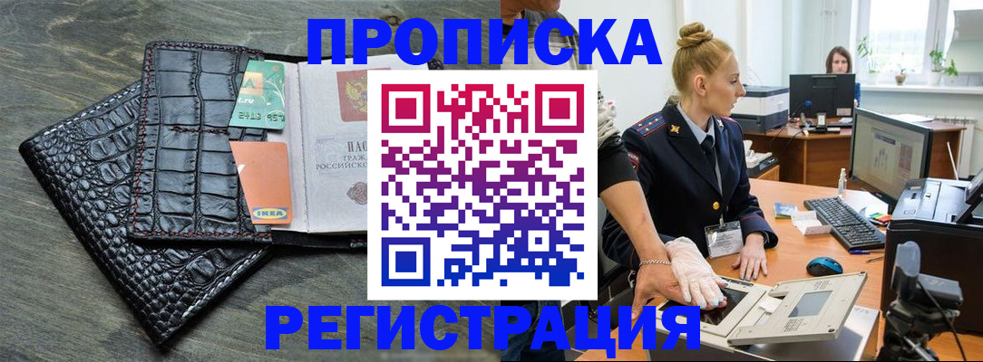 временная прописка в Дзержинске