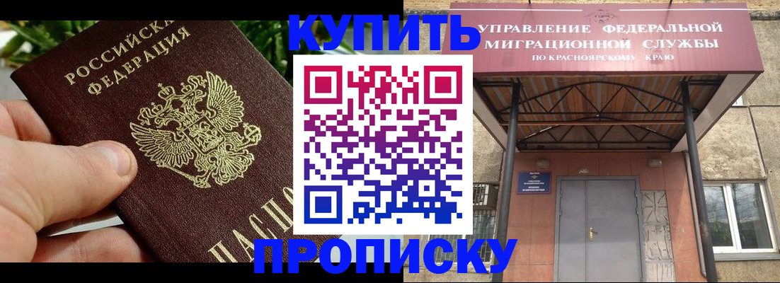 временная регистрация в Дзержинске